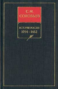 Обложка книги «Книга II. 1054-1462. Тома 3-4»