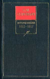 Обложка книги «Книга V. 1613-1657»