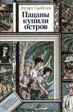 Обложка книги «Николка и балаган»