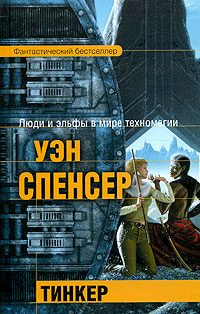 Обложка книги «Тинкер»