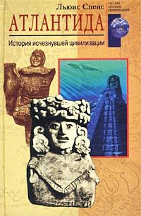 Обложка книги «Атлантида»