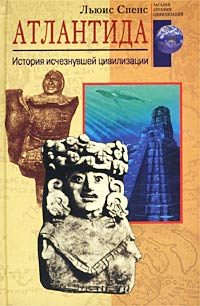 Обложка книги «Атлантида»
