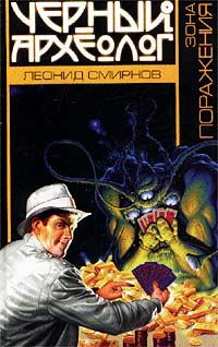Обложка книги «Зона поражения»
