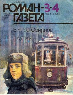 Обложка книги «Заулки»