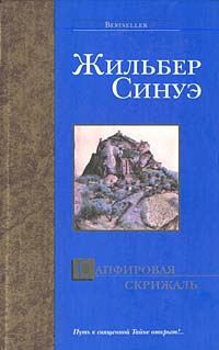 Обложка книги «Сапфировая скрижаль»