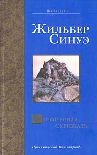 Обложка книги «Сапфировая скрижаль»