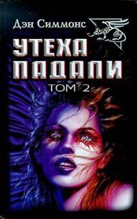 Обложка книги «Миттельшпиль»