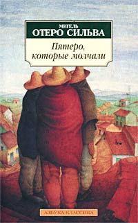 Обложка книги «Пятеро, которые молчали»