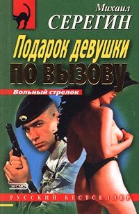 Обложка книги «Подарок девушки по вызову»