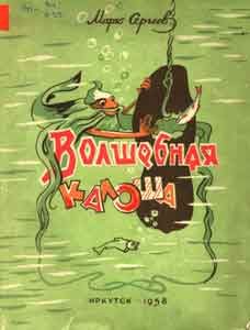 Обложка книги «Волшебная галоша»