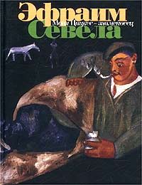 Обложка книги «Моня Цацкес - знаменосец»