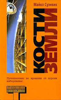 Обложка книги «Кости Земли»