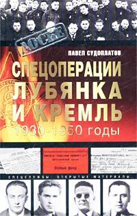 Обложка книги «Спецоперации»