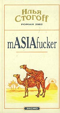 Обложка книги «mASIAfucker»
