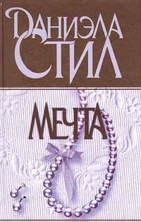 Обложка книги «Беттина»