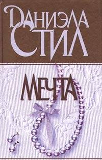 Обложка книги «Беттина»