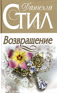 Обложка книги «Возвращение»