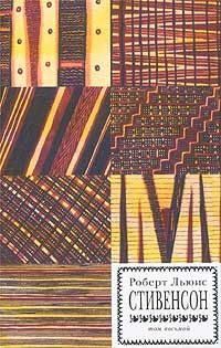 Обложка книги «Уир Гермистон»