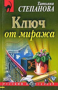 Обложка книги «Ключ от миража»