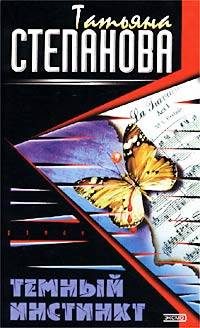 Обложка книги «Темный инстинкт»
