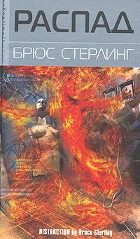 Обложка книги «Распад»