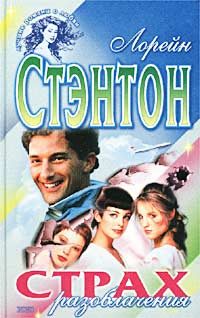 Обложка книги «Страх разоблачения»
