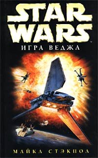 Обложка книги «Игра Веджа»