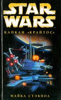 Обложка книги «Капкан «Крайтос»»