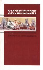 Обложка книги «Жрецы»