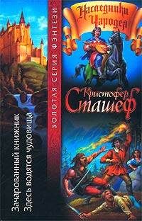 Обложка книги «Зачарованный книжник»