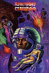 Обложка книги «Скорость убегания»