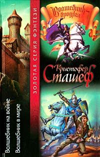 Обложка книги «Волшебник в мире»