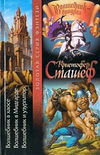 Обложка книги «Волшебник в Хаосе»