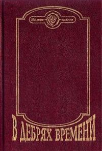 Обложка книги «Приключения Лана и Поуна»