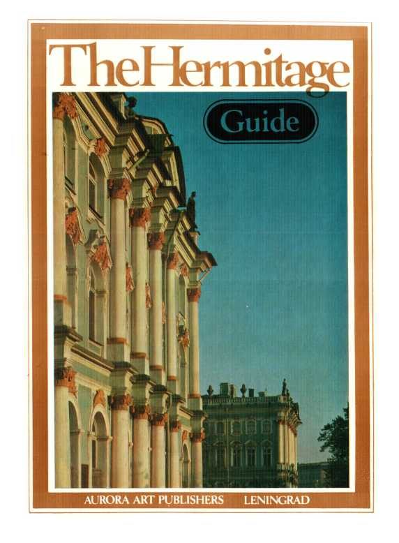 Обложка книги «The Hermitage guide»
