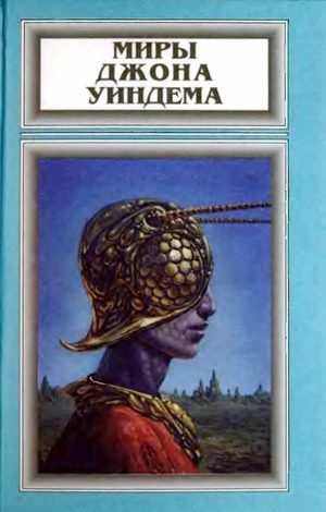 Обложка книги «Колесо»