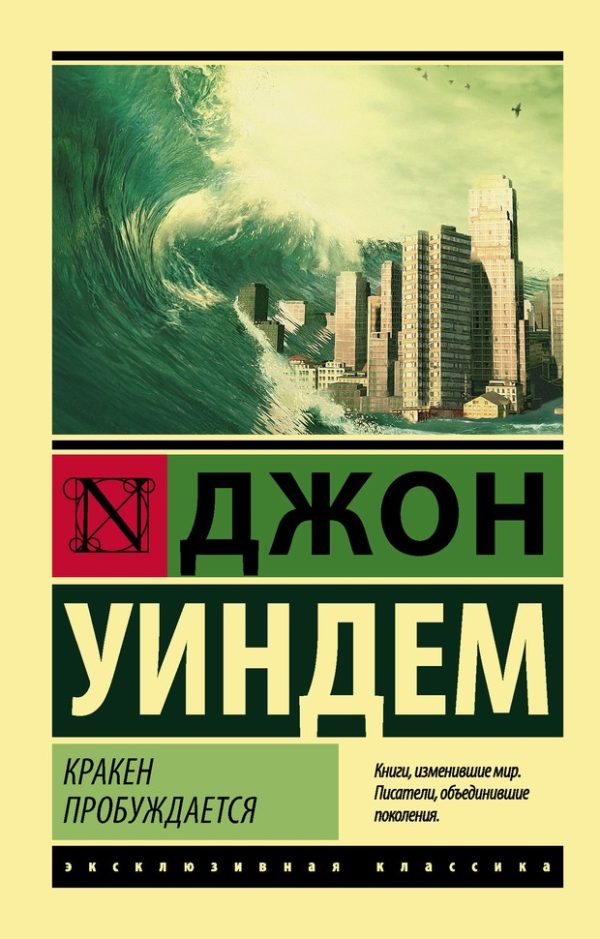 Обложка книги «Кракен пробуждается»