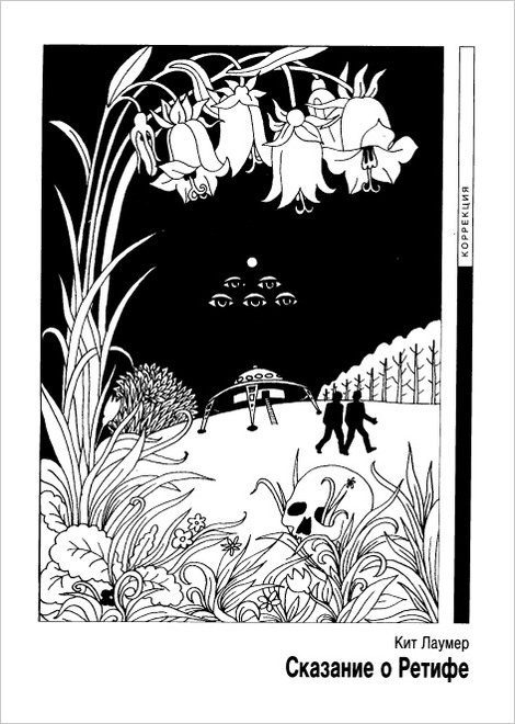 Обложка книги «Сказание о Ретифе»