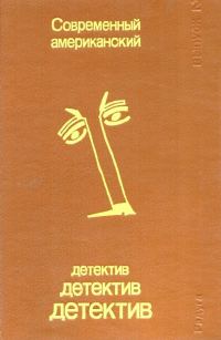 Обложка книги «Большие часы»