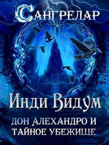 Обложка книги «Дон Алехандро и Тайное Убежище»