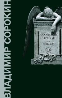 Обложка книги «Роман»