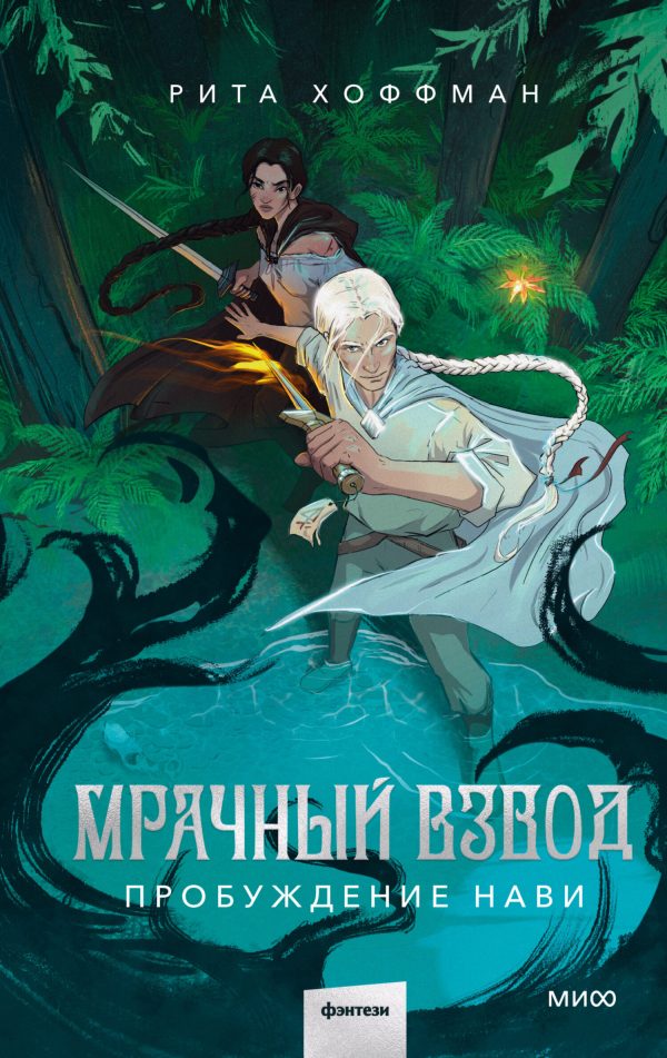Обложка книги «Пробуждение Нави»