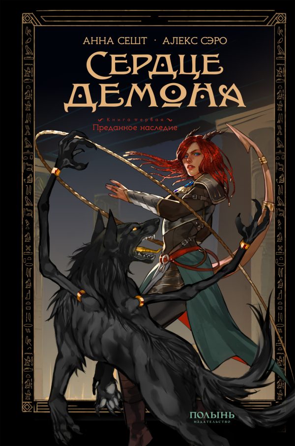 Обложка книги «Сердце демона»