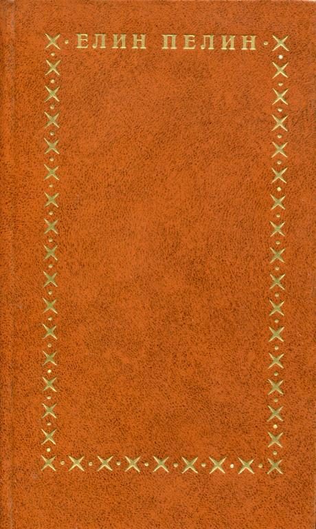 Обложка книги «Избранное»