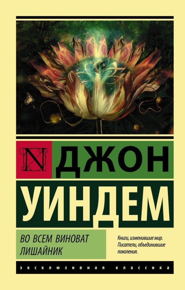 Обложка книги «Во всем виноват лишайник»