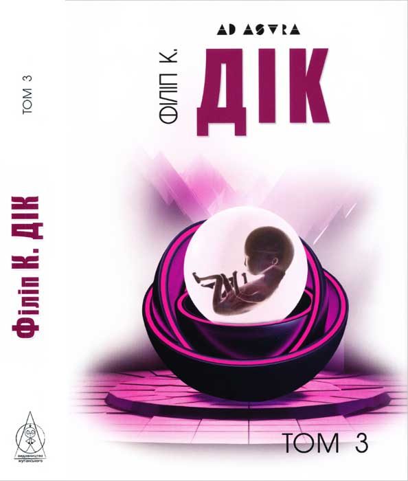 Обложка книги «Повне зібрання короткої прози. Том 3»