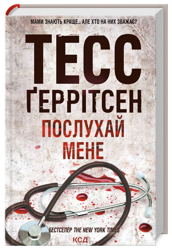 Обложка книги «Послухай мене»