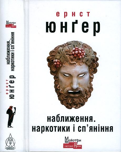Обложка книги «Наближення. Наркотики і сп'яніння»