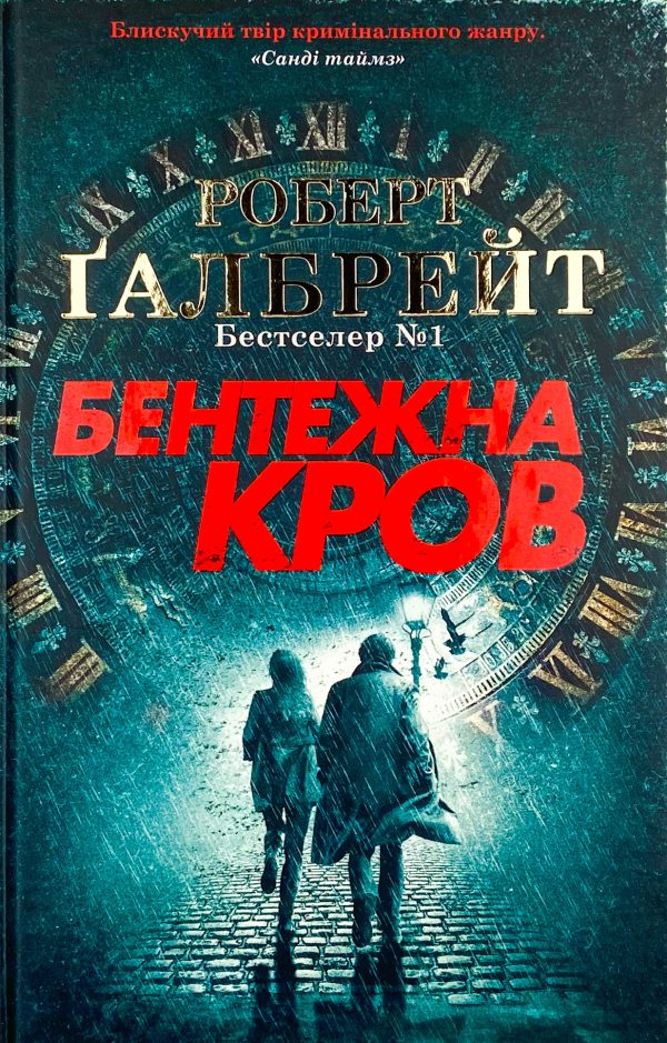 Обложка книги «Бентежна кров»