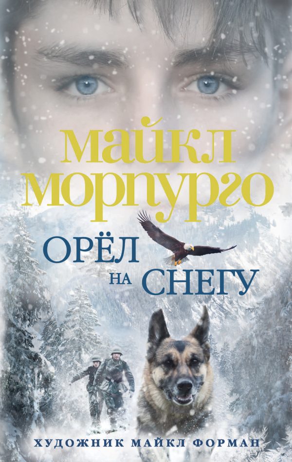 Обложка книги «Орел на снегу»